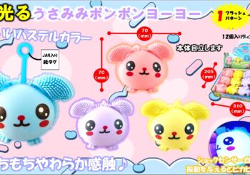 光る！うさみみポンポンヨーヨー
